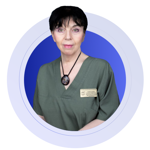 Терегулова Лилиана Ефимовна