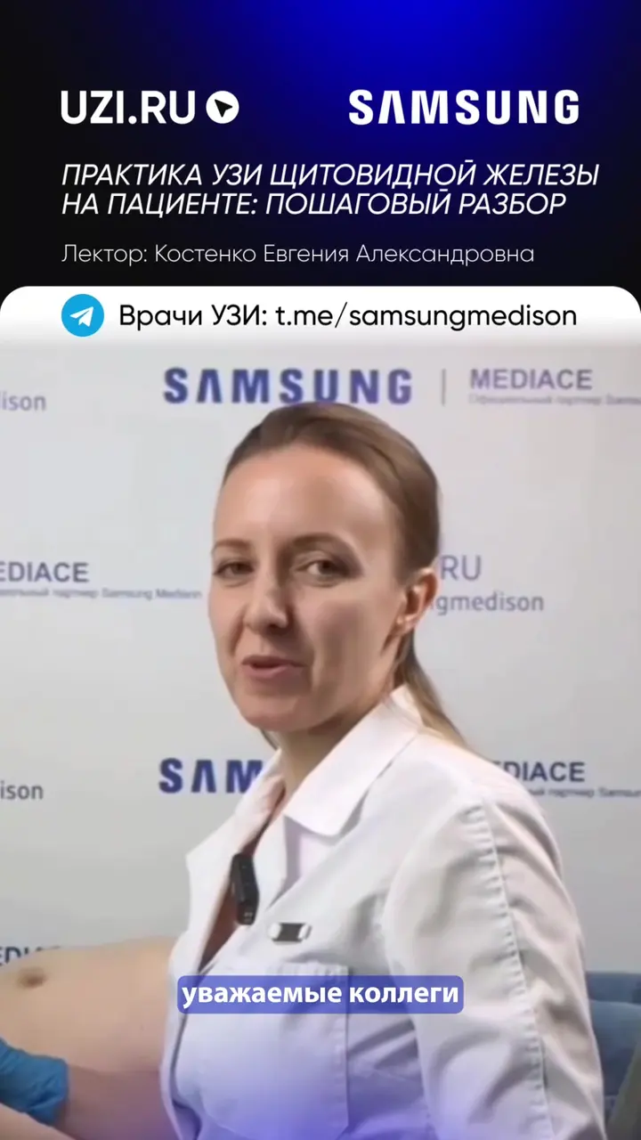 Щитовидная железа: Практика УЗИ щитовидной железы на пациенте: пошаговый разбор — Костенко Евгения Александровна