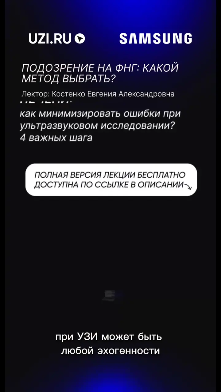 Печень: Подозрение на ФНГ: какой метод выбрать? — Костенко Евгения Александровна