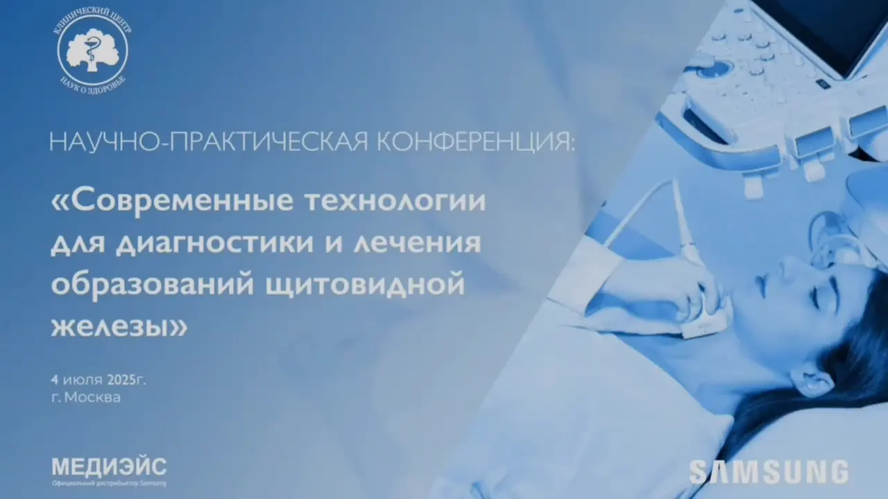 Превью: Прямая трансляция из операционной: Радиочастотная аблация узлов щитовидной железы. Профессор Baek Jung Hwan