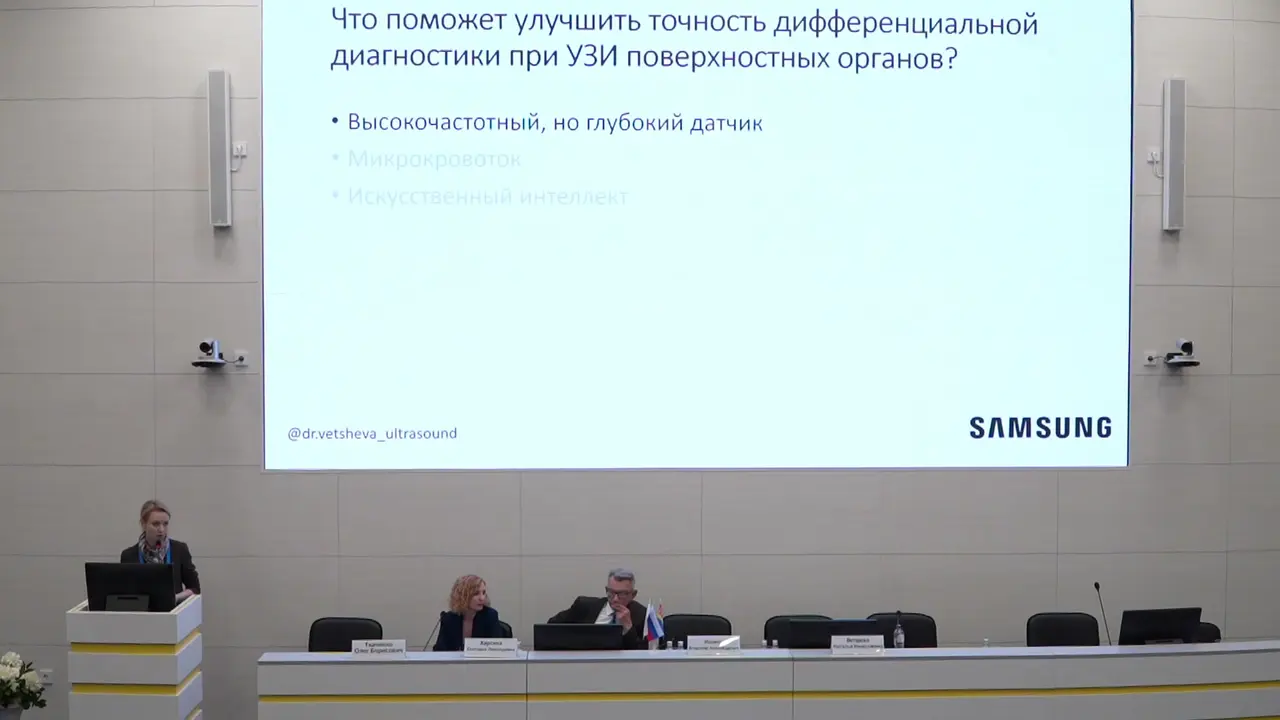 Превью вебинара: Современные возможности УЗ-диагностики: высокочастотные глубокие датчики, микрокровоток и ИИ