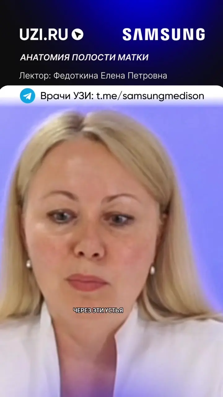 Гинекология: Анатомия полости матки на УЗИ — Федоткина Елена Петровна
