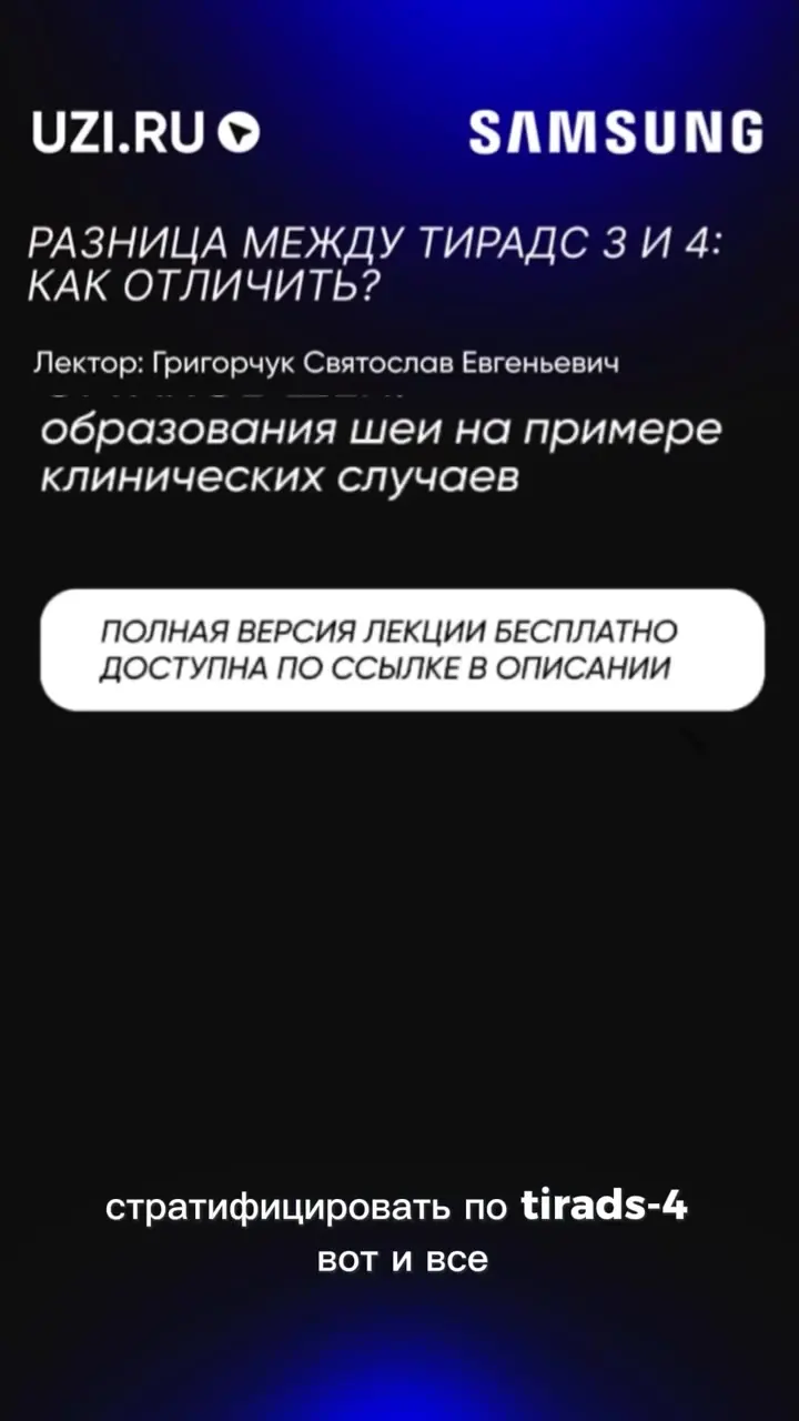 Щитовидная железа: Разница между TI-RADS 3 и 4: как отличить? — Григорчук Святослав Евгеньевич