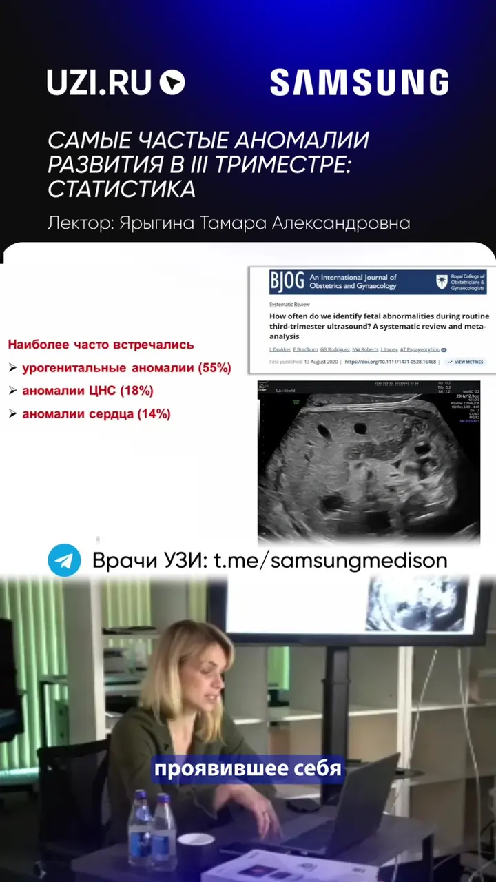 Акушерство: Самые частые аномалии в III триместре: статистика — Ярыгина Тамара Александровна