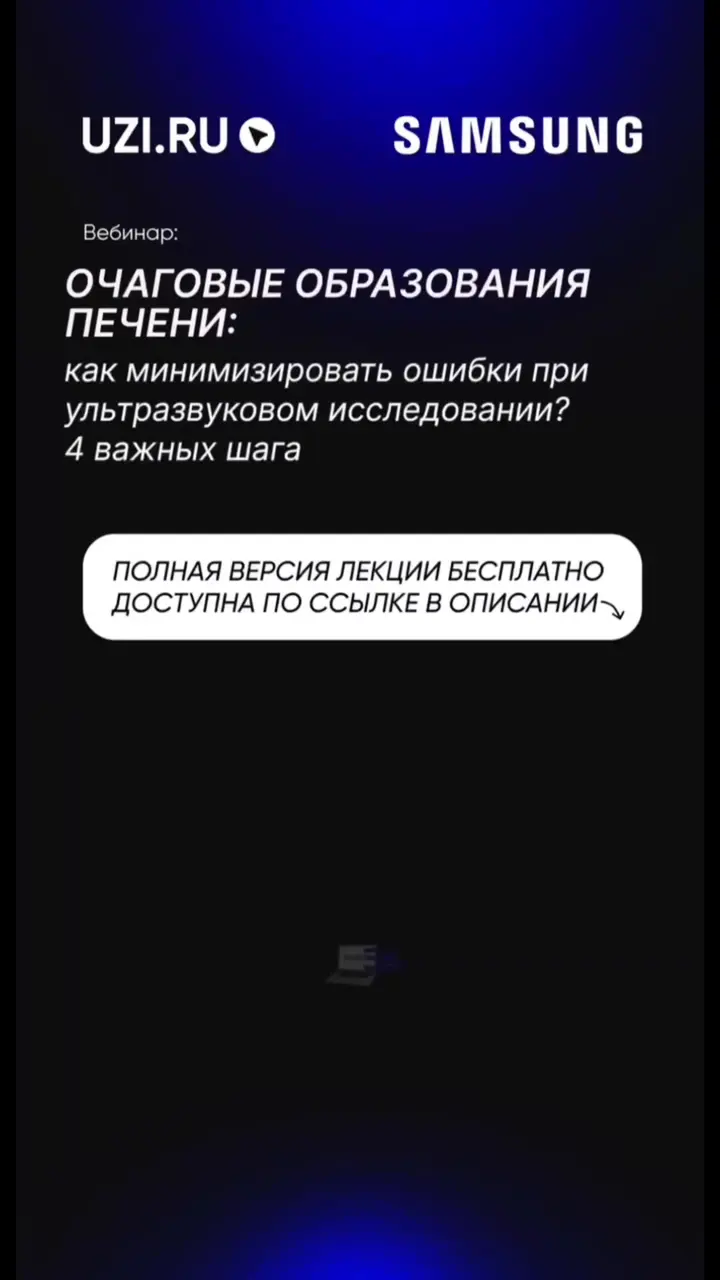 Печень: Как правильно измерить образование на УЗИ? — Костенко Евгения Александровна