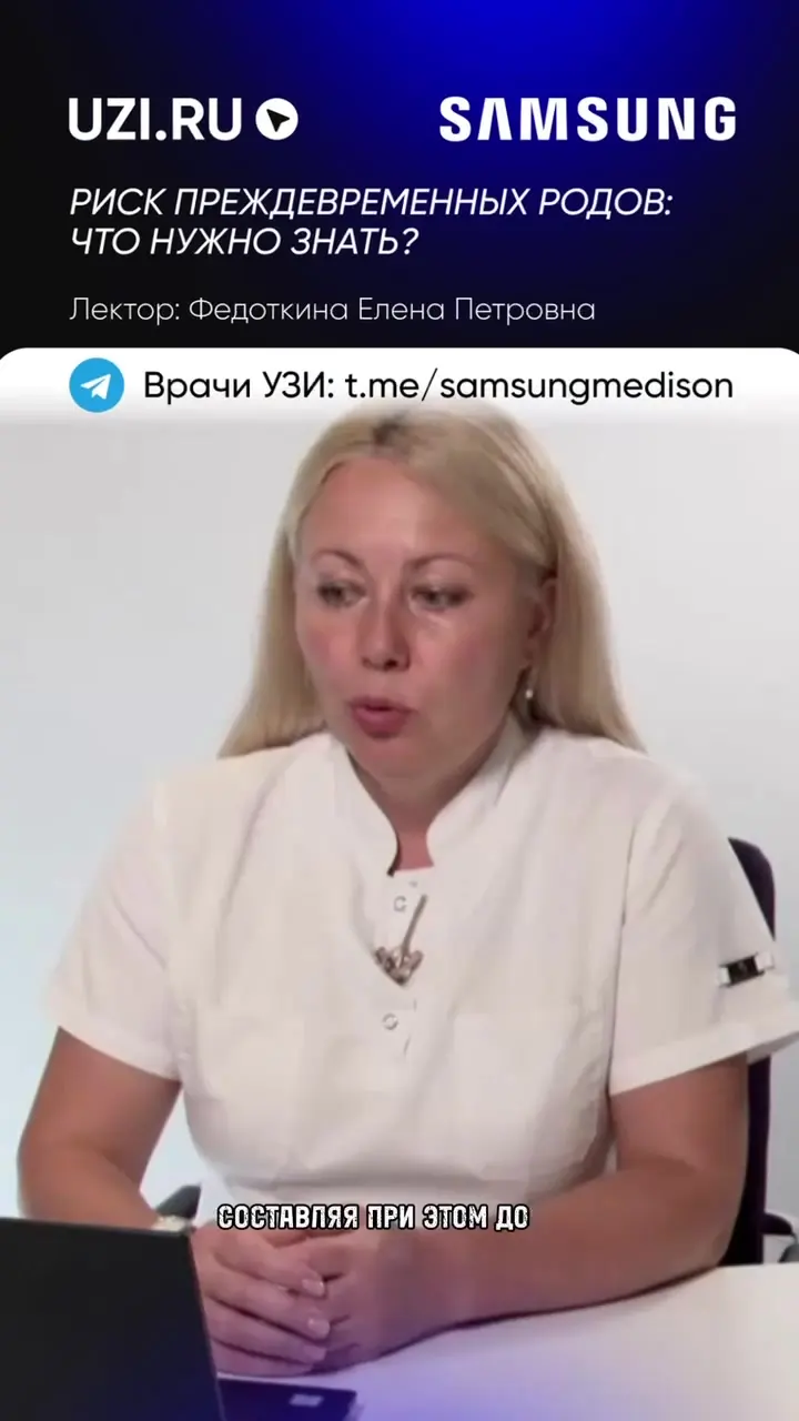 Акушерство: Риск преждевременных родов: что нужно знать? — Федоткина Елена Петровна