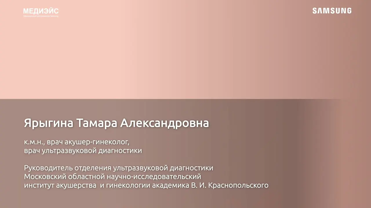 Превью: Современные технологии ультразвуковой системы Samsung Z20 в оценке роста плода