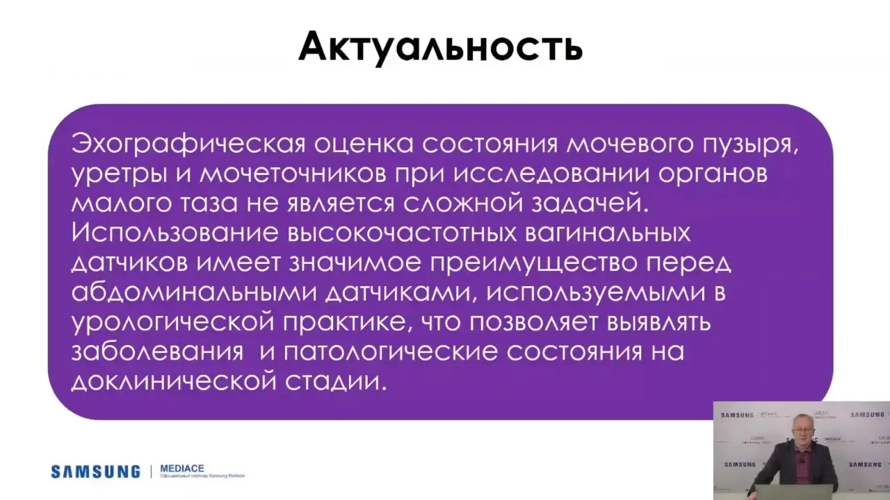 Превью: Мочевой пузырь, уретра, мочеточники: возможности диагностики их патологических состояний с использованием трансвагинального и трансректального доступа на примере клинических случаев