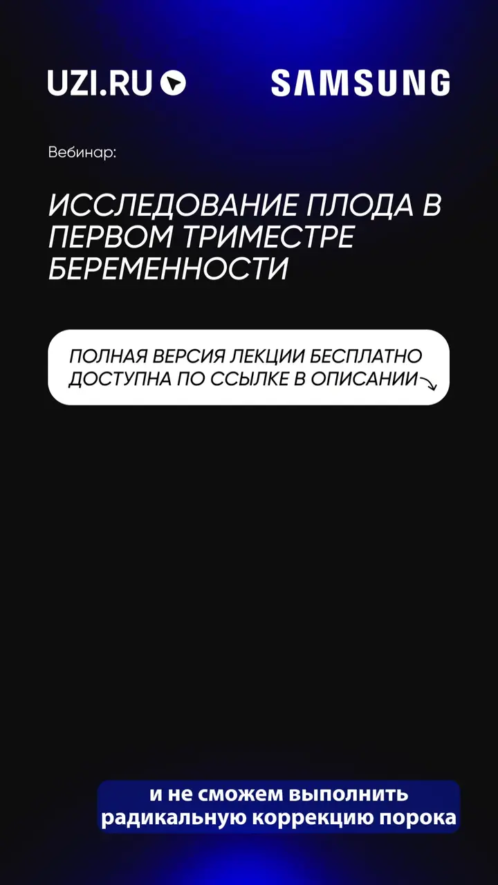 Акушерство: ВПС в первом триместре: что обязательно выявить врачу УЗД? — Синьковская Елена Сергеевна