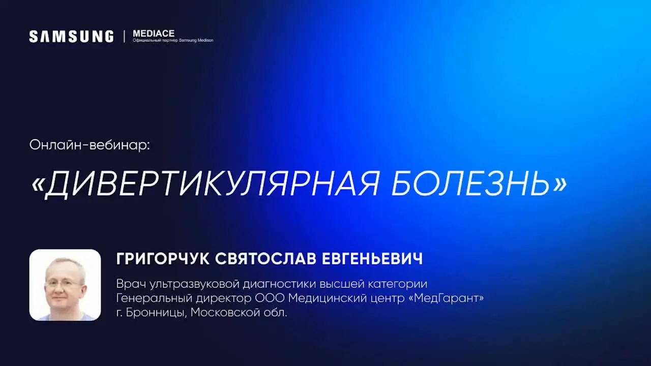 Превью: Дивертикулярная болезнь