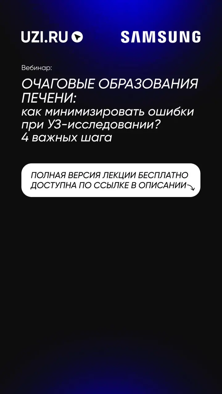 Печень: Гепатоцеллюлярный рак: УЗ-признаки — Костенко Евгения Александровна