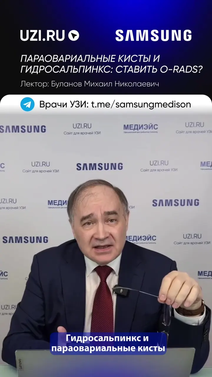 Гинекология: Гидросальпинкс и параовариальные кисты: ставить ли O-RADS? — Буланов Михаил Николаевич