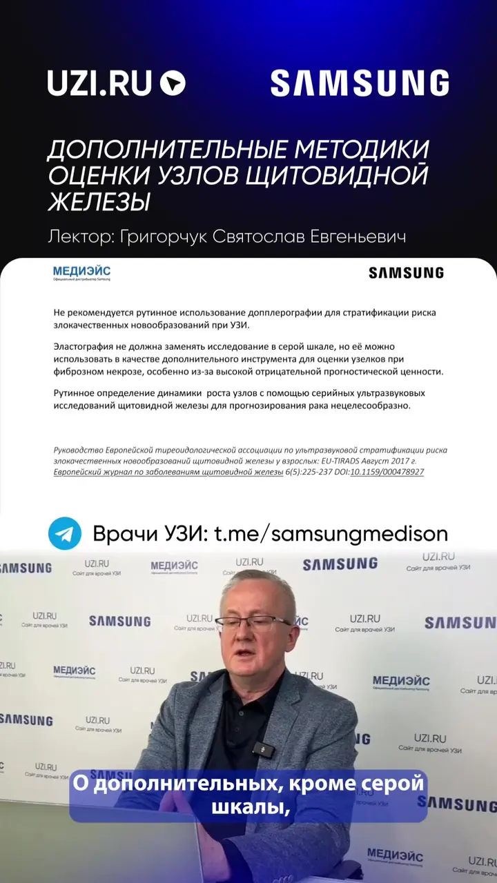 Щитовидная железа: Дополнительные методики оценки узлов щитовидной железы — Григорчук Святослав Евгеньевич