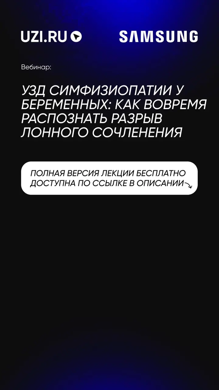 Акушерство: Как правильно ставить датчик при УЗИ лонного сочленения? — Чечнева Марина Александровна