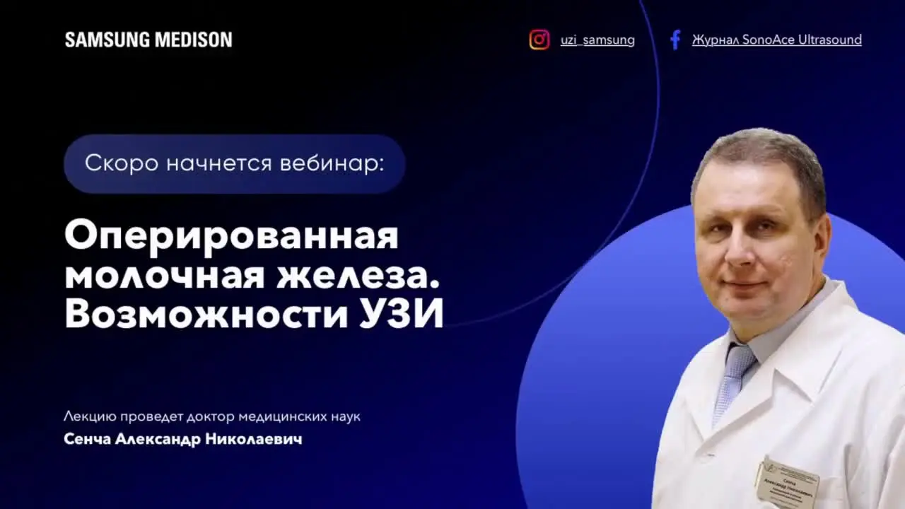 Превью: Оперированная молочная железа. Возможности УЗИ