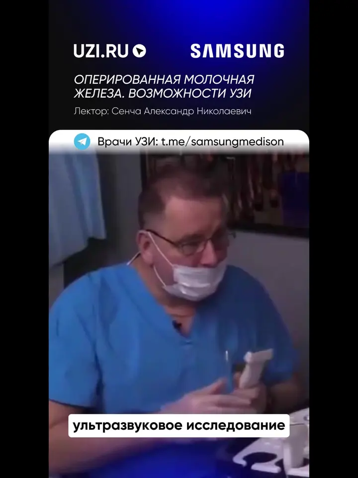 Молочная железа: Оперированная молочная железа: возможности УЗИ — Сенча Александр Николаевич