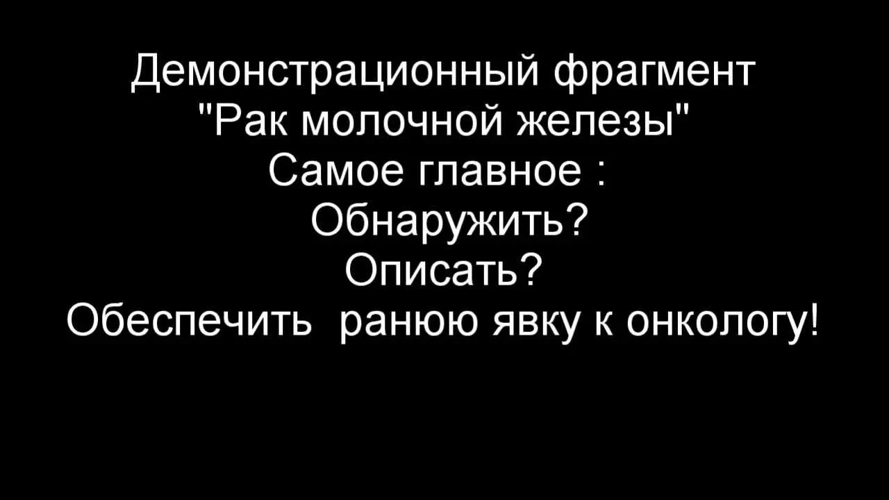 Эхограмма: УЗИ образования молочной железы