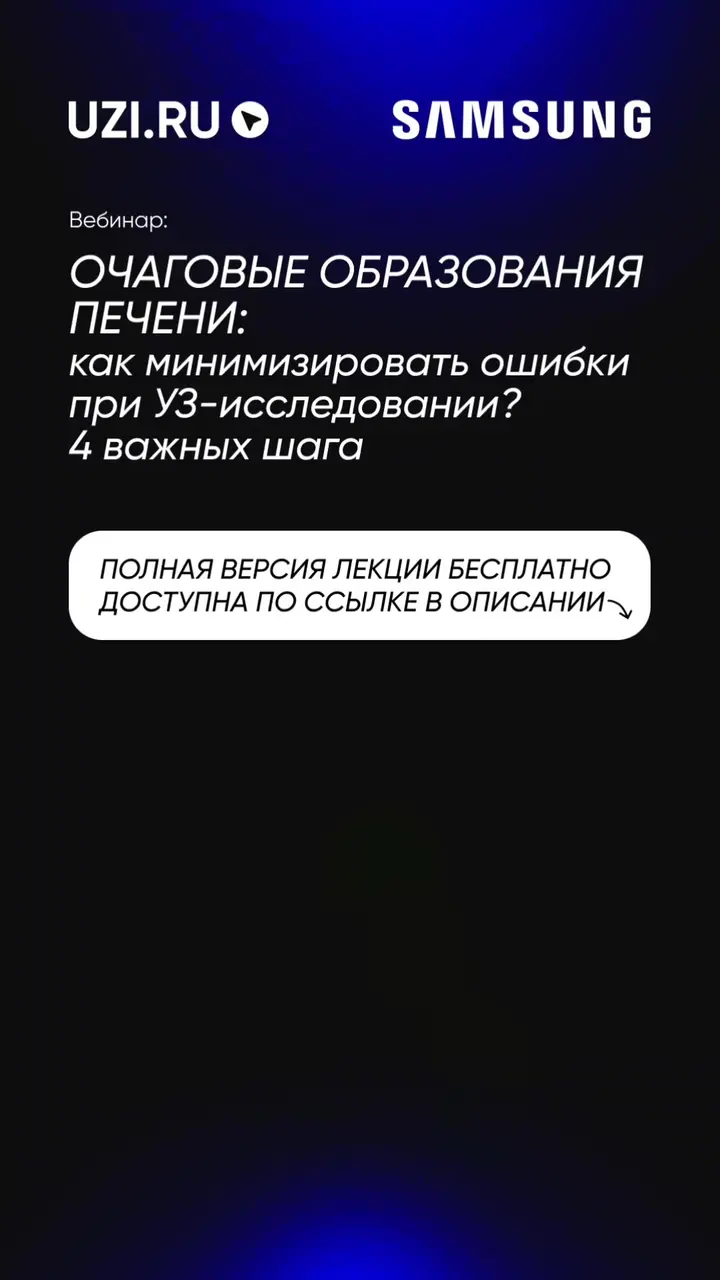 Печень: Очаговое образование печени: как избежать ошибок — Костенко Евгения Александровна
