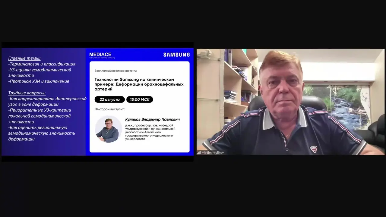 Превью: Технологии Samsung на клиническом примере: деформации брахиоцефальных артерий