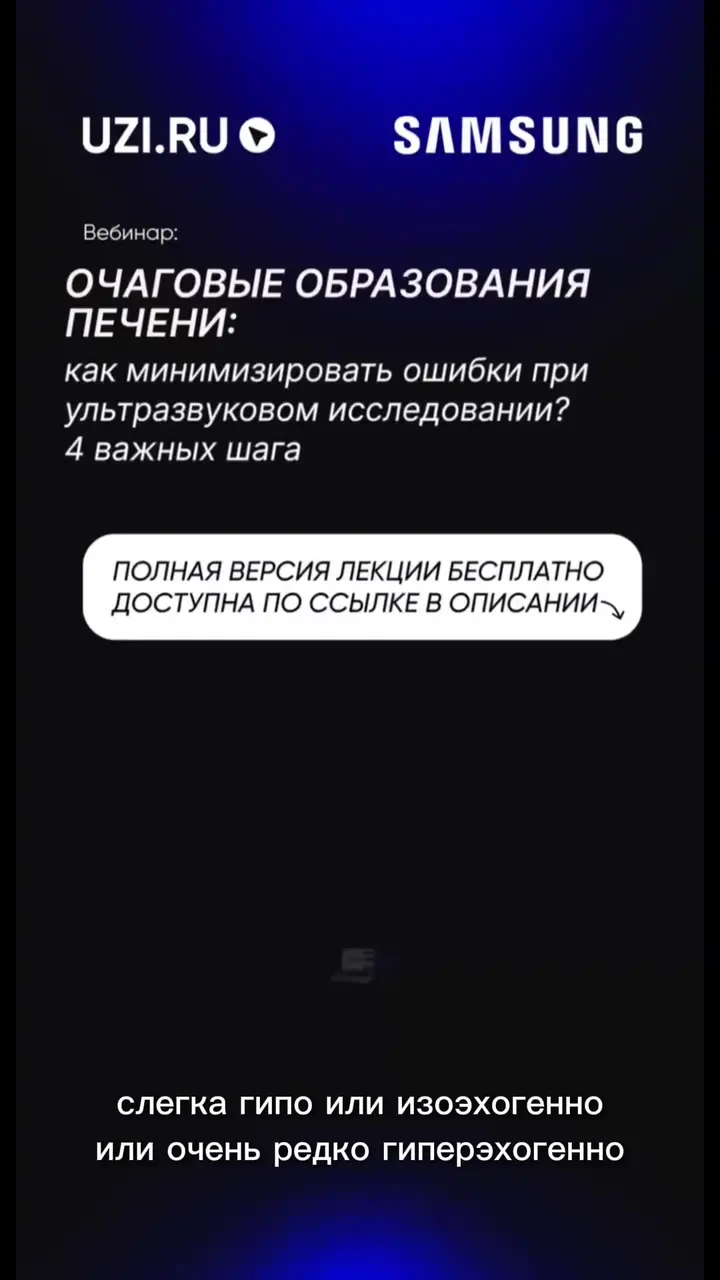 Печень: Признаки гемангиомы печени на УЗИ — Костенко Евгения Александровна