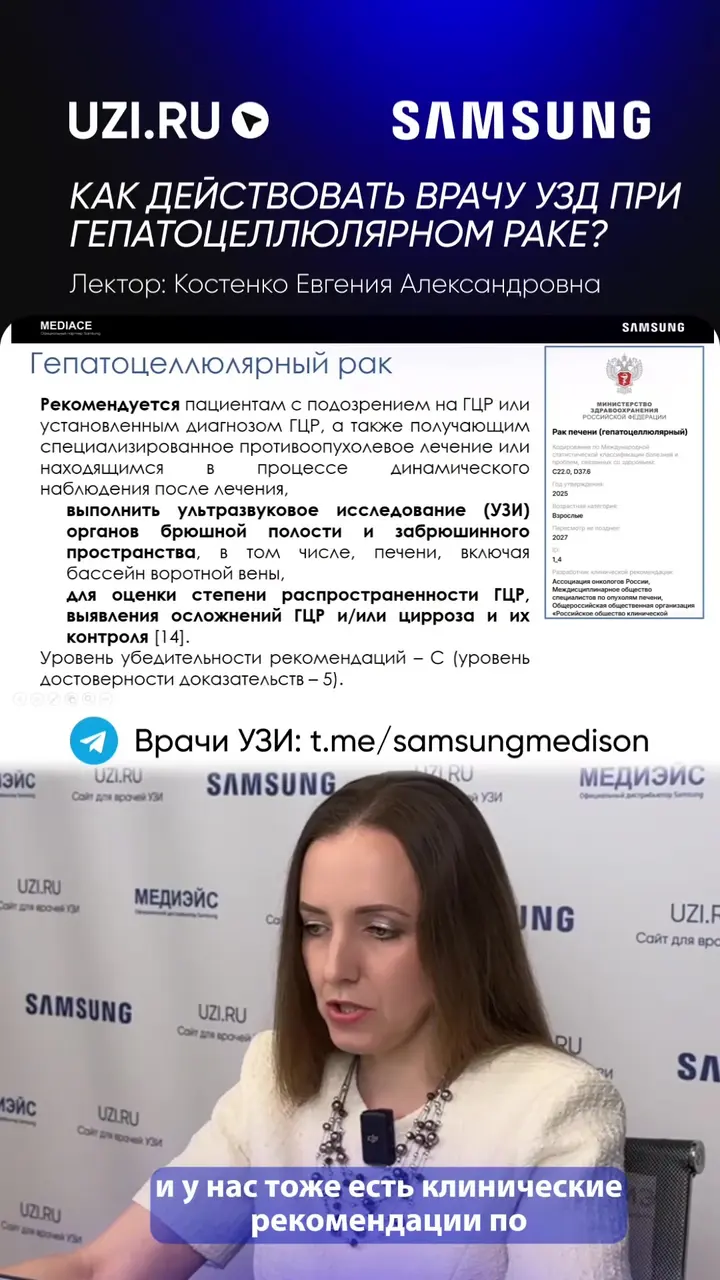 Печень: Как действовать врачу УЗД при гепатоцеллюлярном раке — Костенко Евгения Александровна