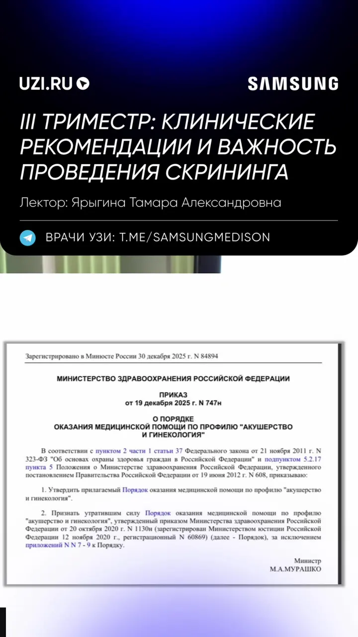 Акушерство: III триместр: клинические рекомендации и важность скрининга — Ярыгина Тамара Александровна