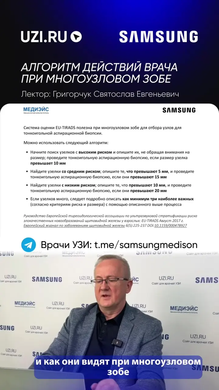 Щитовидная железа: Алгоритм действий при многоузловом зобе — Григорчук Святослав Евгеньевич