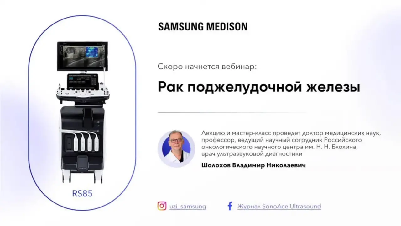 Превью: Рак поджелудочной железы
