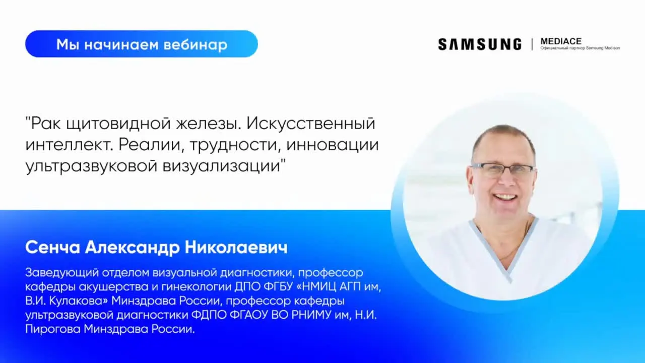 Превью: Рак щитовидной железы. Искусственный интеллект